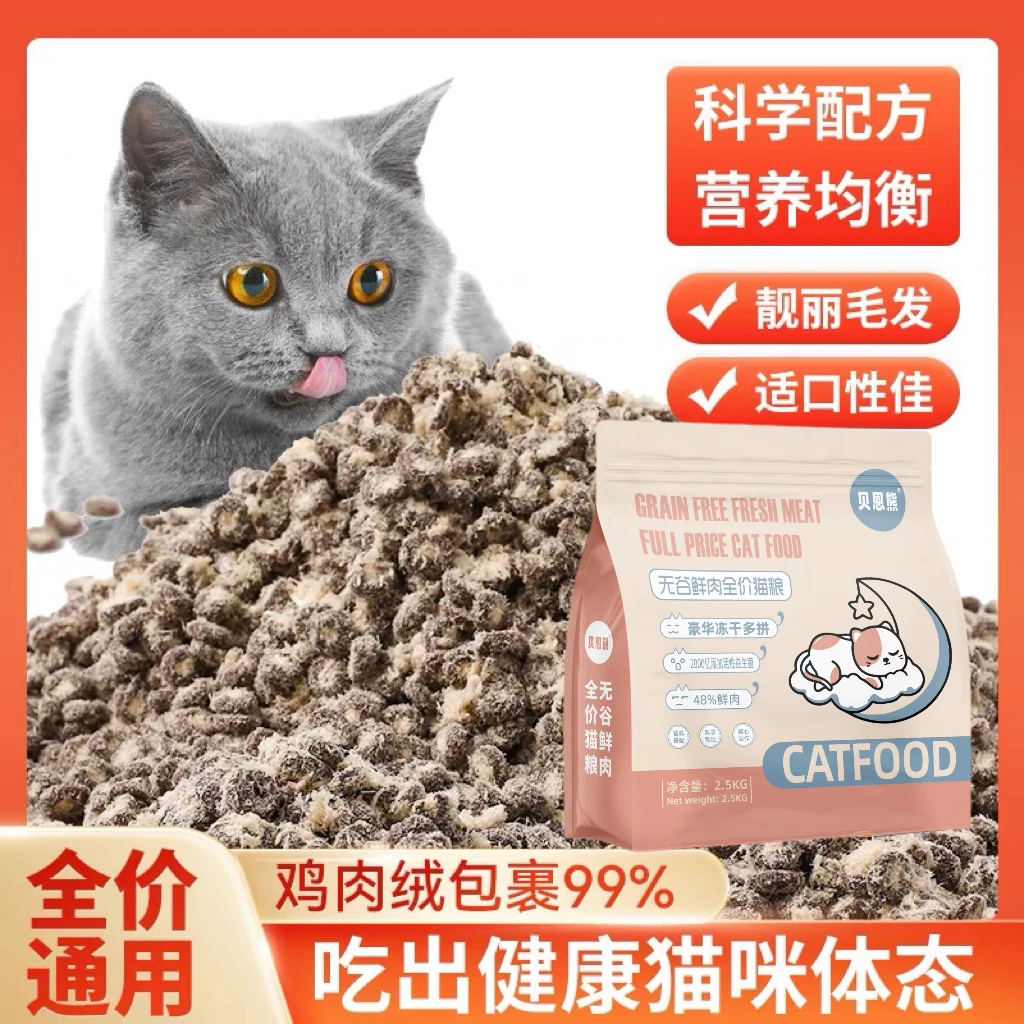 牛肉味无谷鲜肉猫粮冻干多拼全价通用猫粮幼猫成猫不吃包退