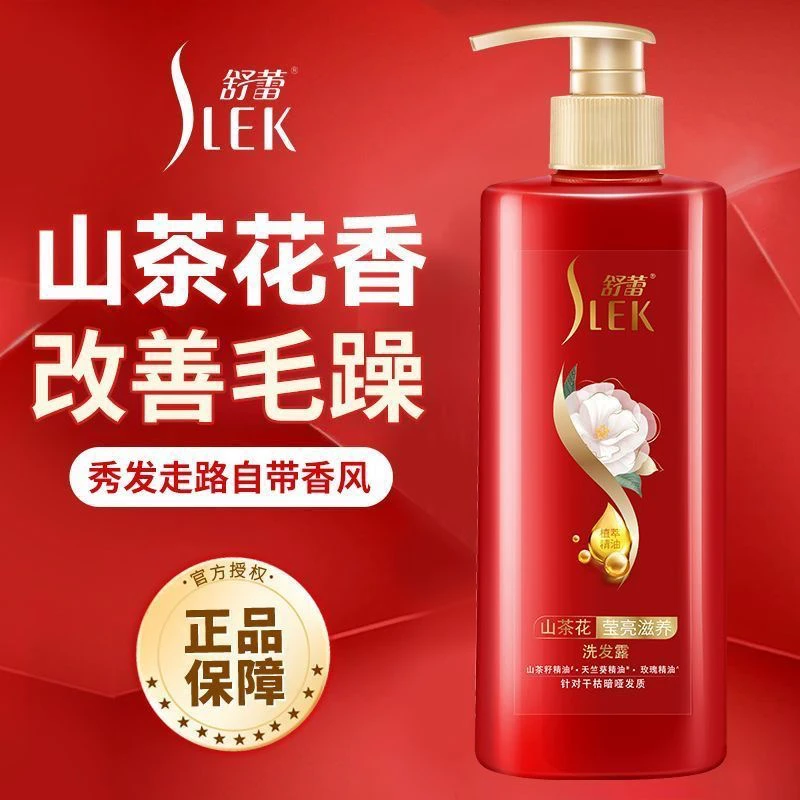 SLEK/舒蕾山茶花莹亮滋养洗发露精油滋养闪耀亮泽滋润新旧款随机