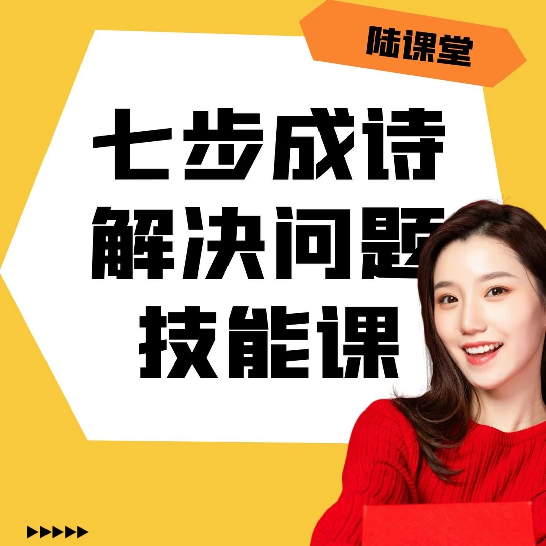 七步成诗:麦肯锡解决问题的方法七个步骤解析