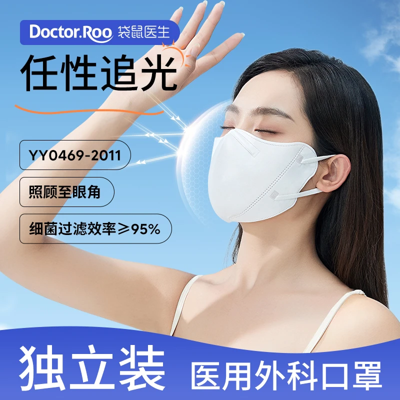 袋鼠医生护眼角口罩立体显脸医用外科口罩透气便携颜值口罩