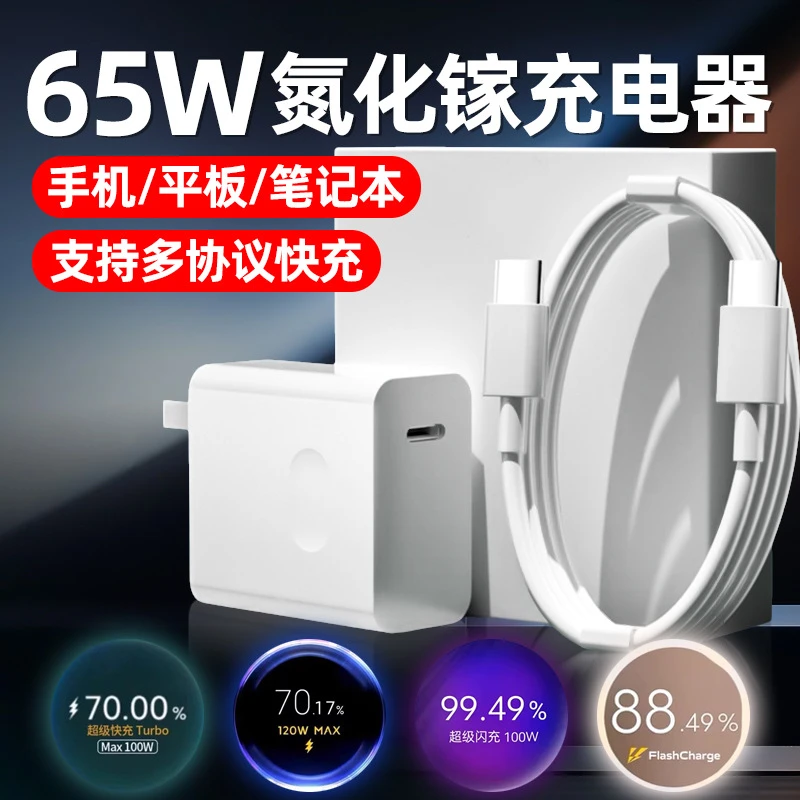 65W全兼容氮化镓全品牌充电器适用华为荣耀VIVOiQOOOPPO真我一加