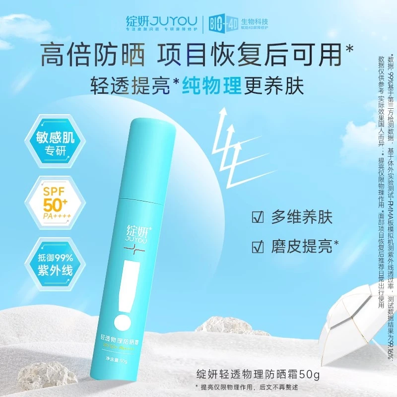 JUYOU/绽妍绽妍轻透羽感防晒喷雾  防紫外线隔离 肤色提亮100ml