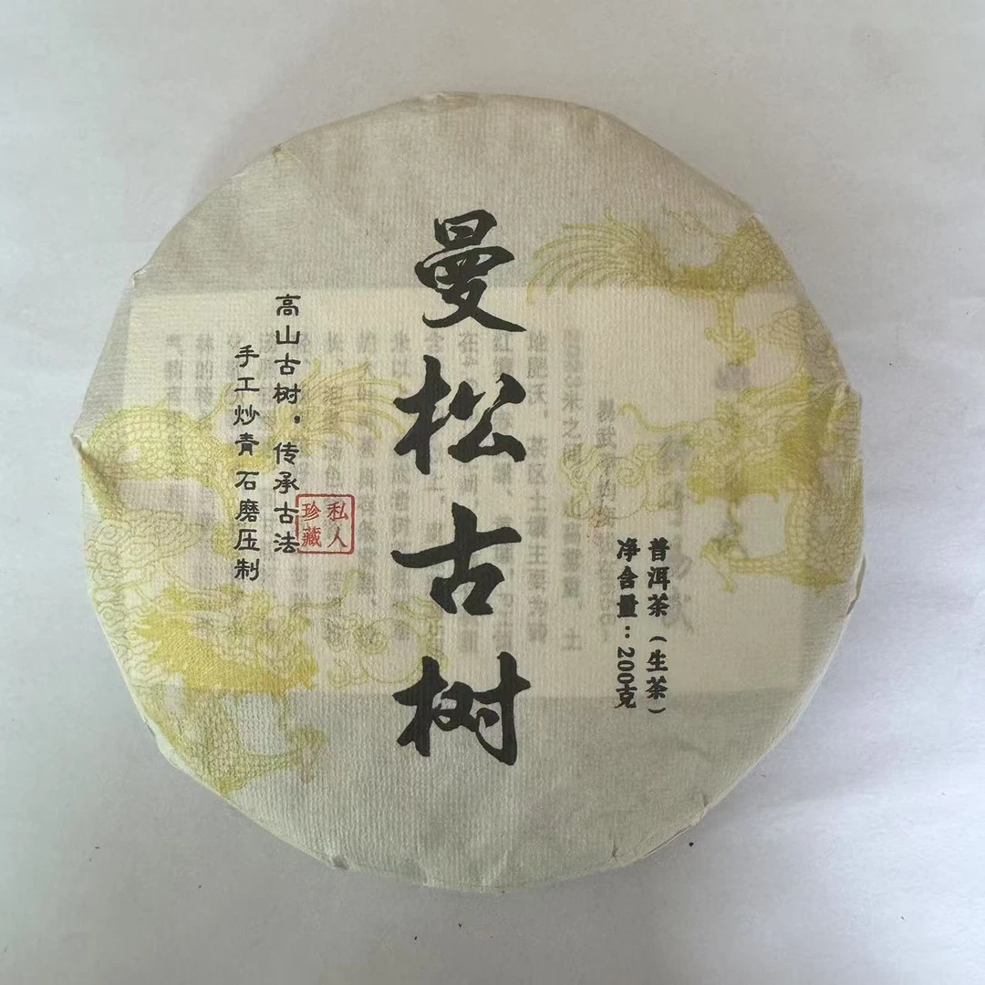 2020年王子山古树春茶 200g/饼 普洱茶 生茶
