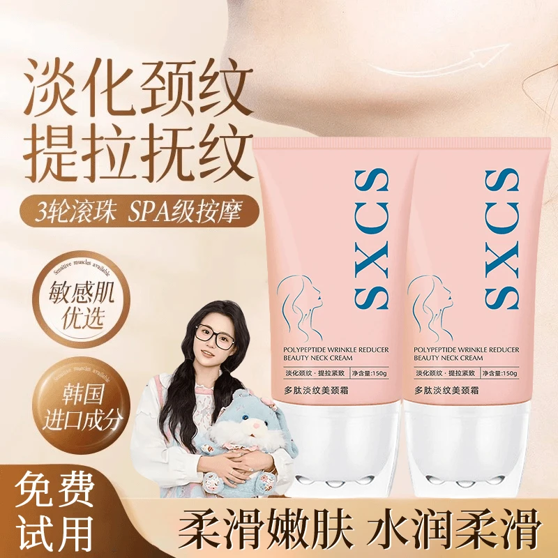 【小鱼推荐✅】多肽淡纹美颈霜抗皱提拉紧致滋润去颈淡纹霜滚珠颈部