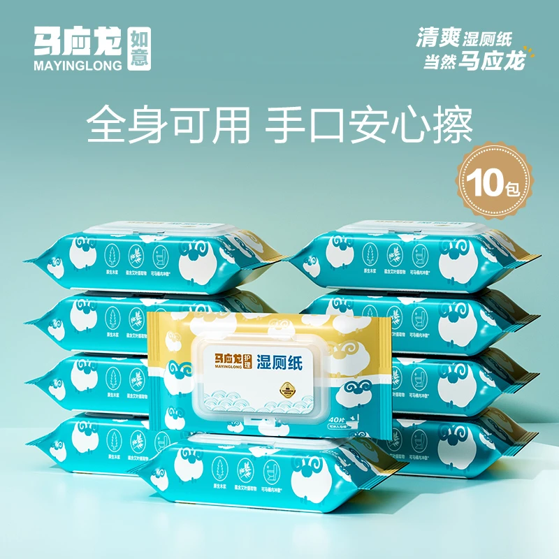 马应龙湿厕纸加厚便携装一次性纯水卫生可降解温和擦屁屁大包装