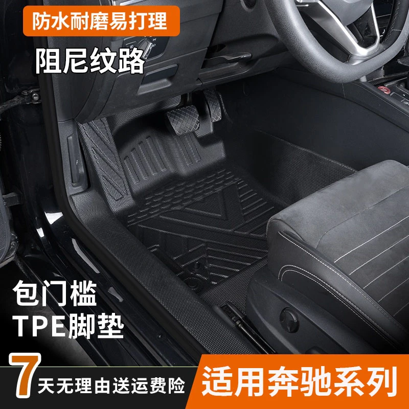 适用奔驰A级C级E级S级R级GLA GLB GLC GLE GLS专用包门槛TPE脚垫