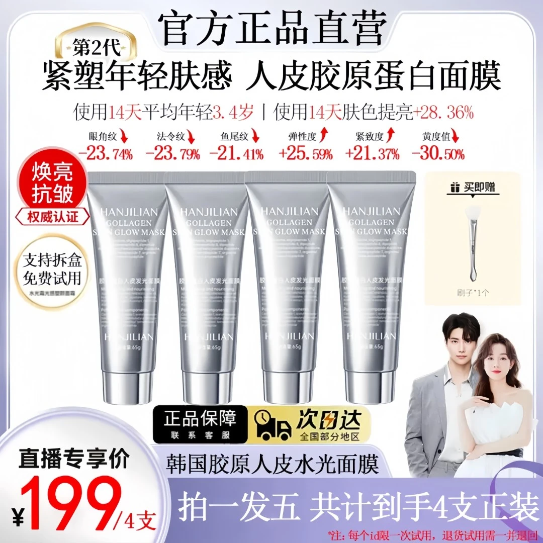 【品牌狂补】胶原蛋白人皮发光面膜抗皱纹紧致巨补水保湿灌注涂抹式