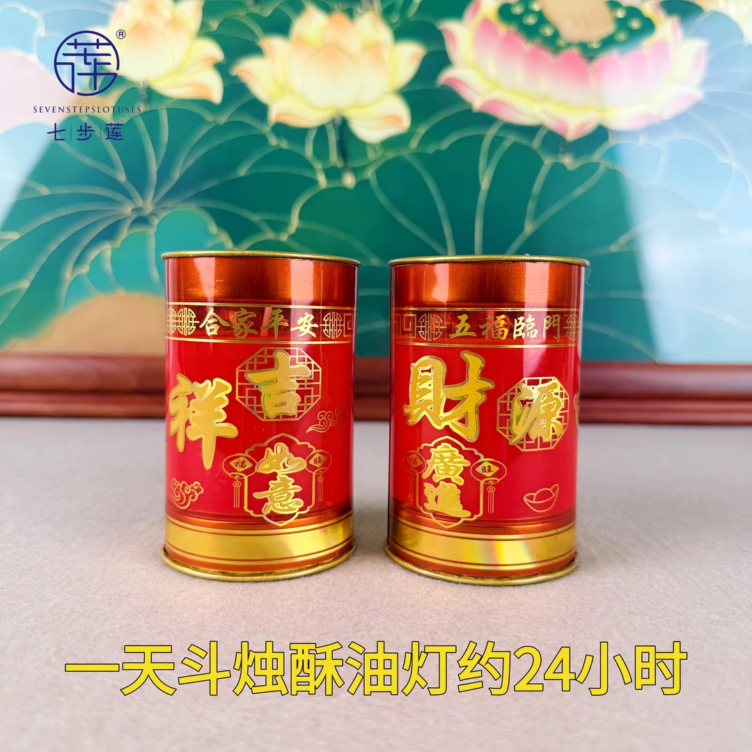 七步莲一天斗烛酥油灯约24小时植物酥油无烟红色喜庆家用居家烛