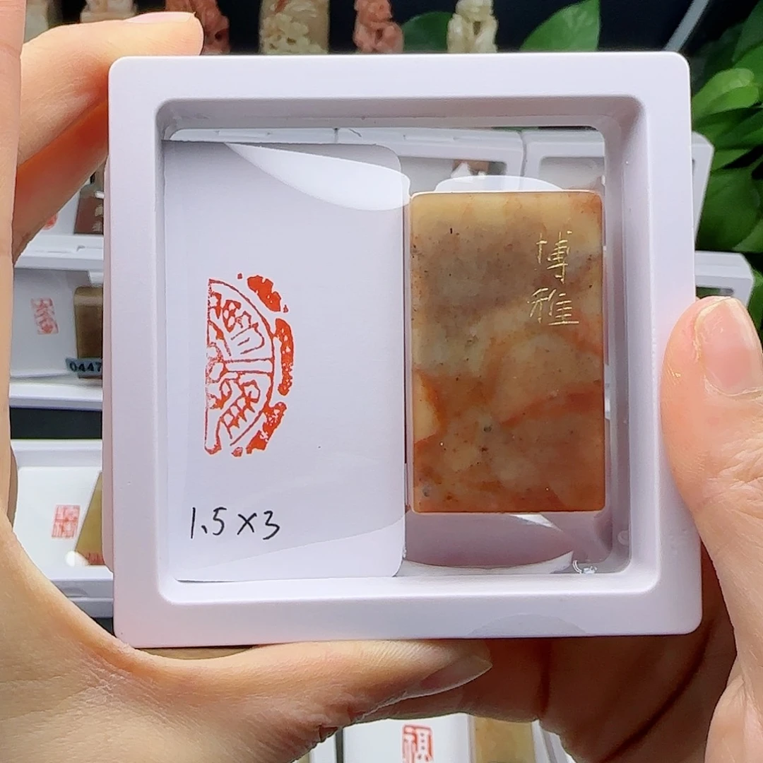 寿山石印石风****子博雅1.5×3