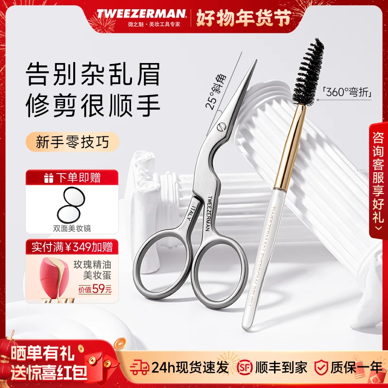 TWEEZERMAN微之魅修眉剪修眉刷套装进口剪刀套装锋利安全刮毛便携