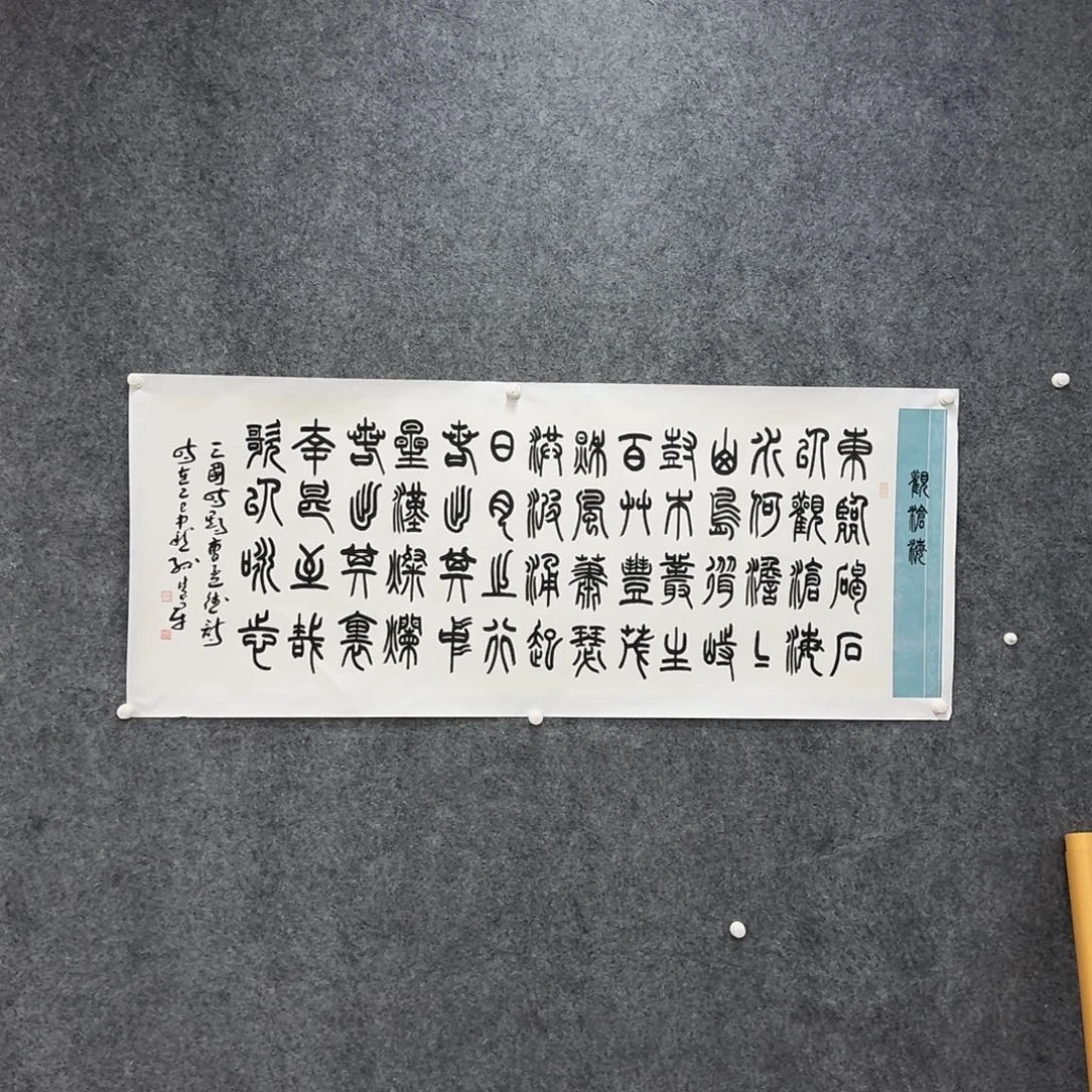 书法书法SHJ书法作品