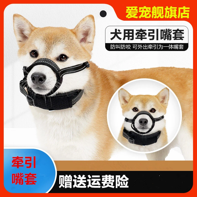 外出游玩狗狗嘴套可调节防咬防乱食夜间反光宠物用品中大型用项圈