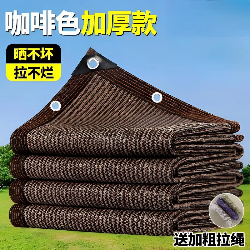 咖啡色遮阳网加密 遮阳防晒网包边打孔夏季隔热防晒网屋顶双层