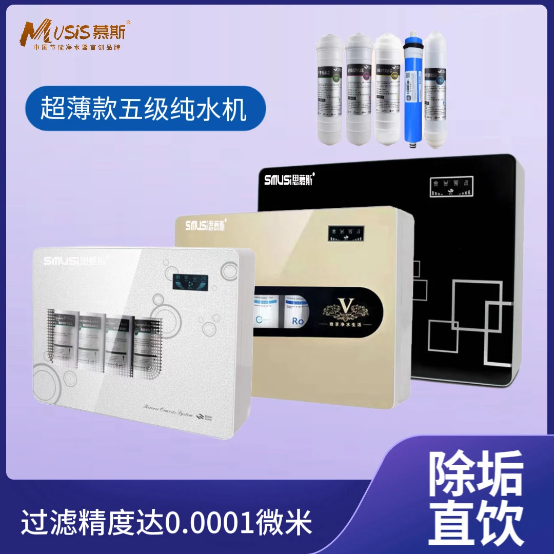 家用净水机五级过滤箱式纯水机反渗透RO纯水机净水器直饮过滤器