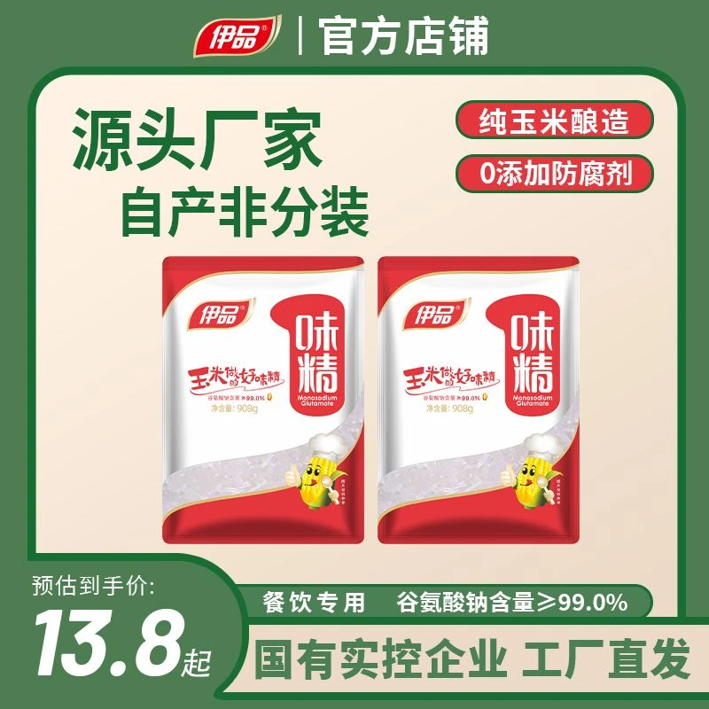 【伊品味精】908g家用味精增鲜炒菜煲汤调味料纯玉米酿造 零防腐剂