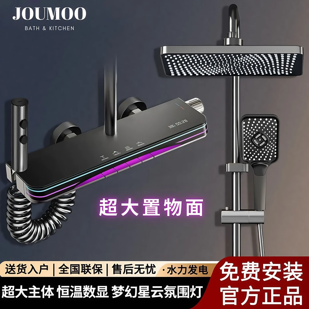 【上门安装】九牧王全铜高档淋浴花洒套装家用恒温数显氛围灯沐浴器