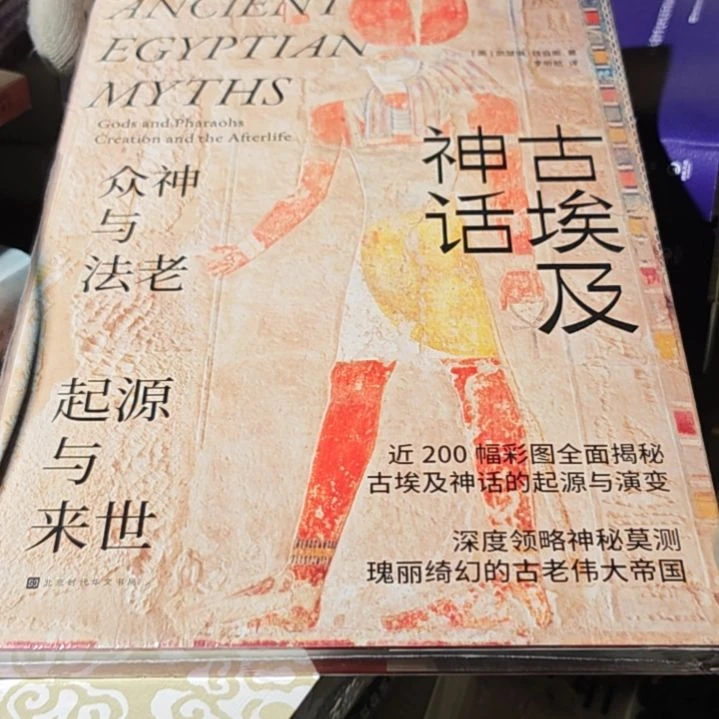 古埃及神话精装库存书