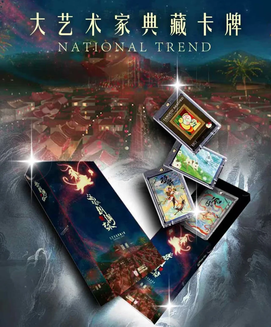 二乔先生国潮艺术卡牌第一弹