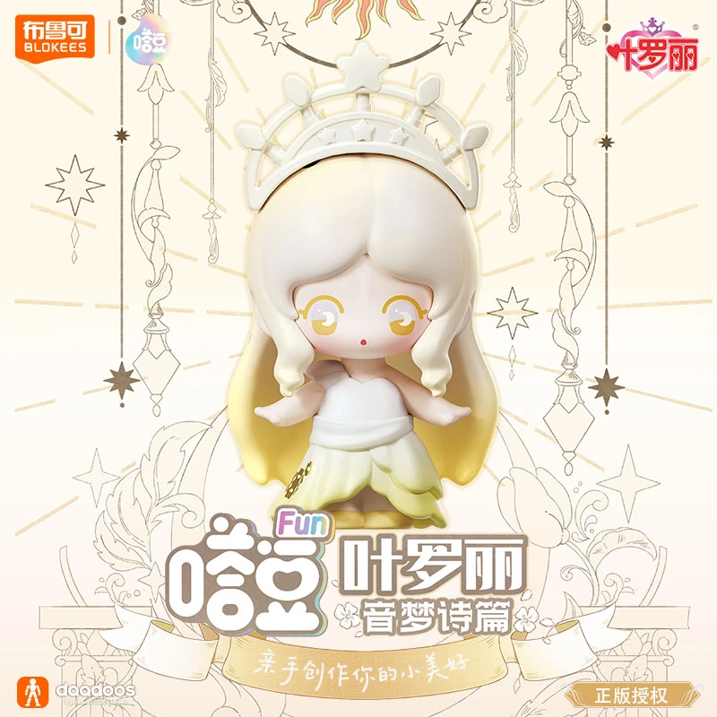 【幸运数字】布鲁可积木人叶罗丽FUN音梦诗篇第二弹嗒豆女生玩具