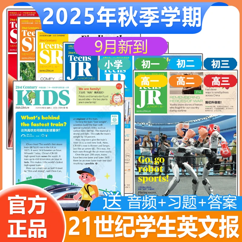 【2025年单月任选】21世纪英文报二十一世纪英语报小学初高中
