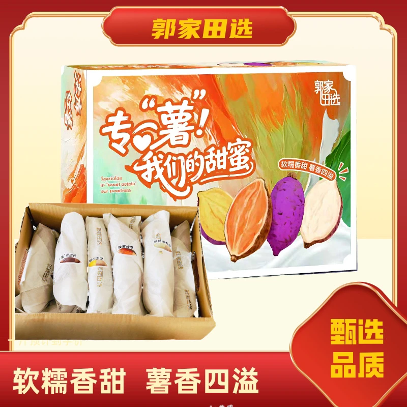 红薯四拼组合礼盒装•多种口味红薯组合健康粗粮新鲜现挖礼盒装