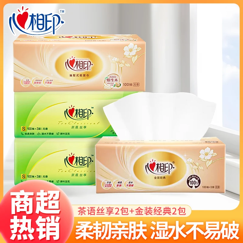 【2+2】心相印茶语金装抽纸加厚面巾纸卫生纸餐巾纸家用实惠装纸巾