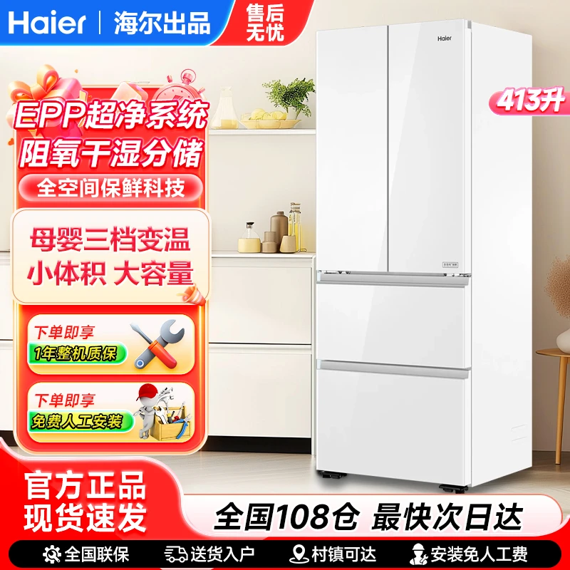 海尔冰箱413升零嵌净味超法式多门薄大容量双循环白色冰箱统帅
