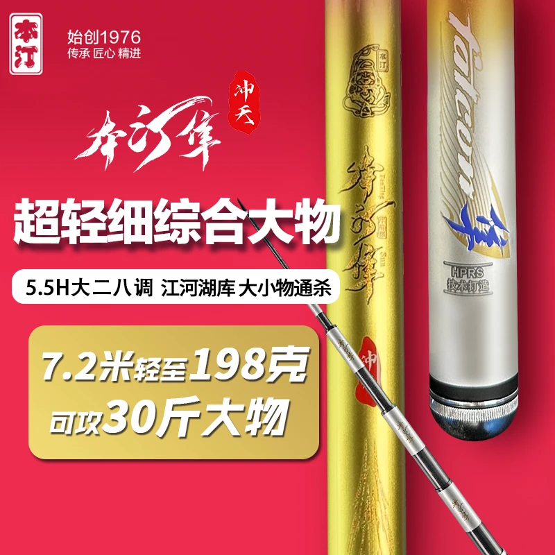 本汀隼冲天超硬超轻高碳逆丝青鱼草鱼鲢鳙竿5.5H大28调品牌台钓竿