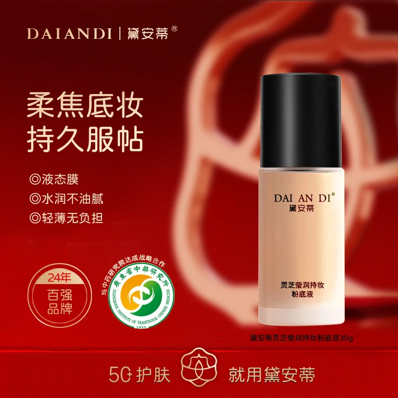 DAIANDI黛安蒂灵芝莹润持妆粉底液  K0614
