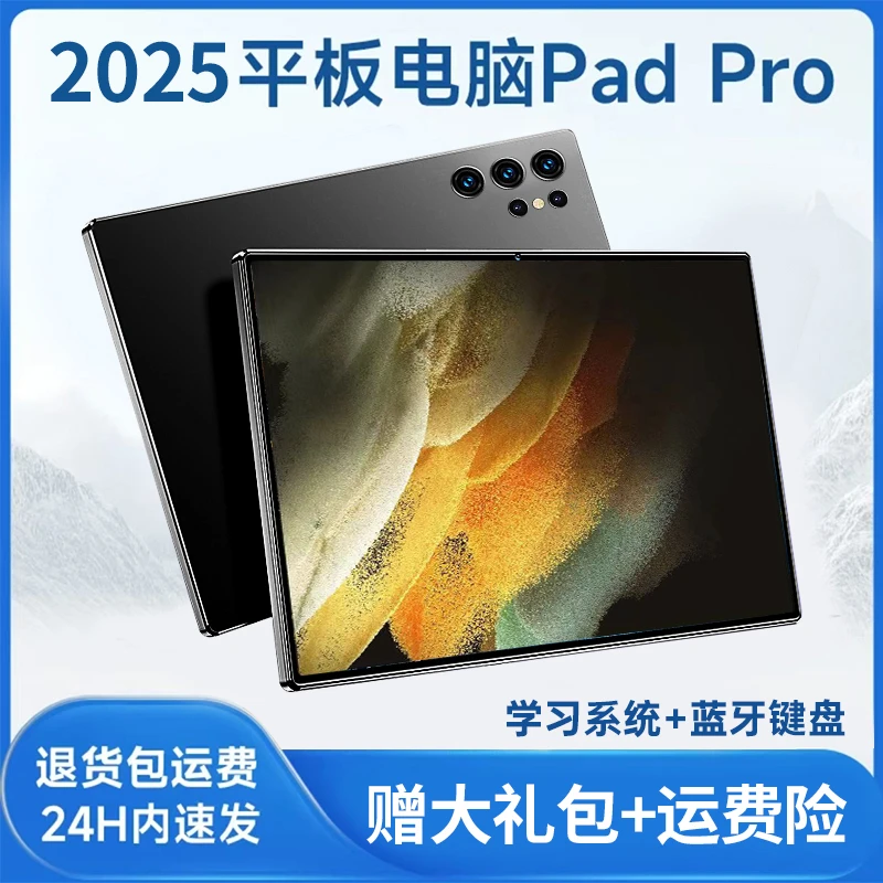 【2025】全新未拆封高清护眼学习办公三合一可插卡平板电脑