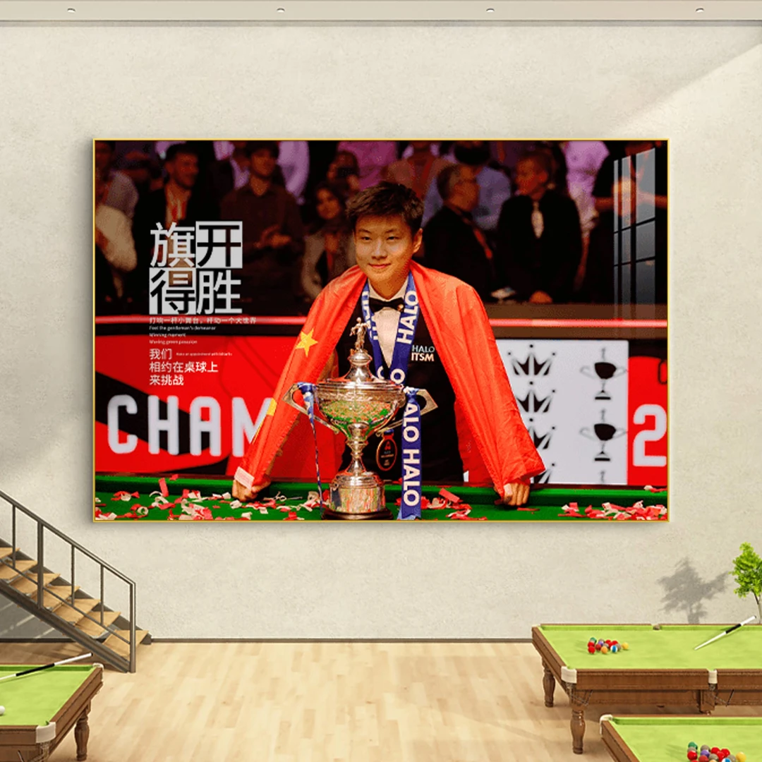 台球厅墙面装饰赵心童夺冠海报挂画斯诺克明星台球俱乐部氛围布置