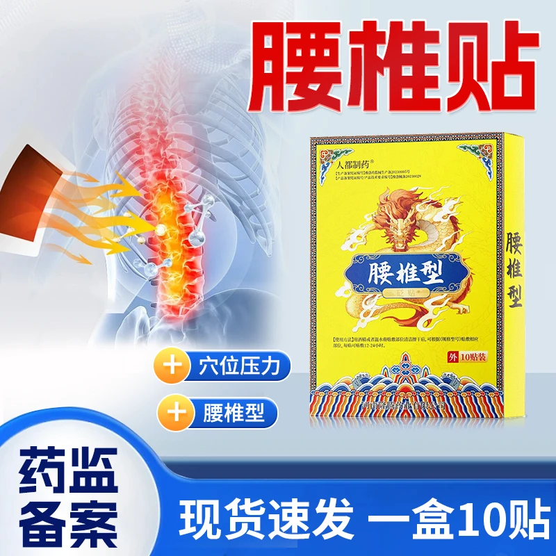 人都制药腰椎型贴用膏贴穴位压力刺激砭贴