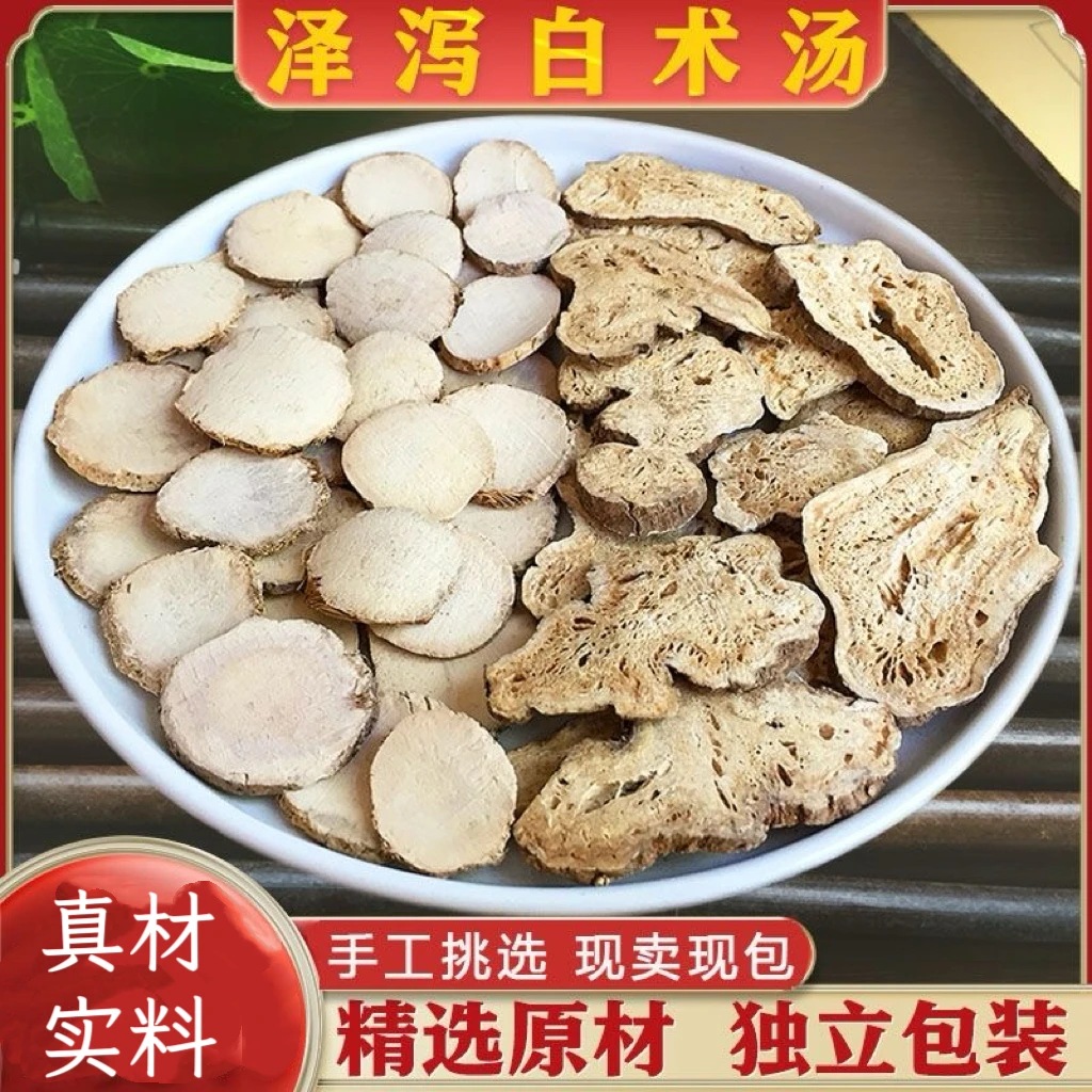 【官方正品】新货原色泽泻搭配白术泽泻白术汤原色无添加