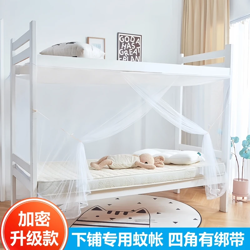 大学生宿舍加密蚊帐上铺下铺文帐高低床单开门防蚊单人床方顶帐子