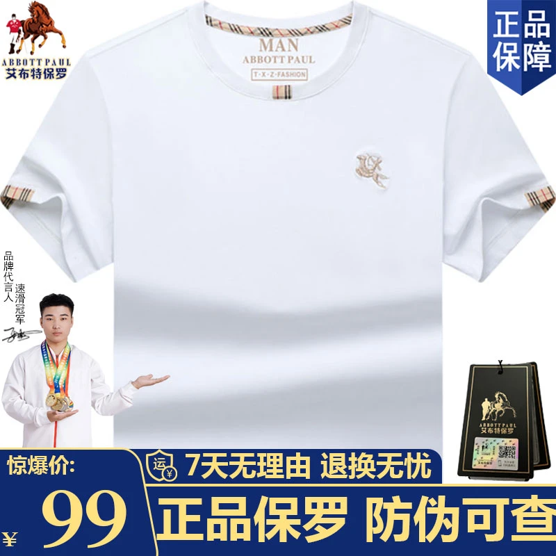 正品保罗高档轻奢男士短袖t恤男丝光棉2025新款大码休闲百搭白t潮