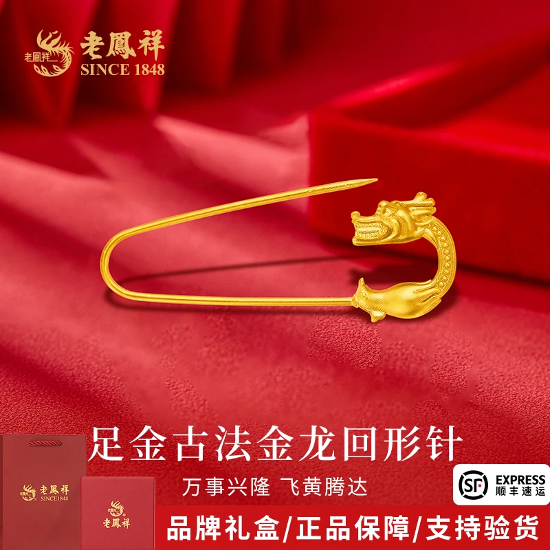老凤祥金回针足金古法金龙形回针中式龙腾盛世送女友老婆节日礼物