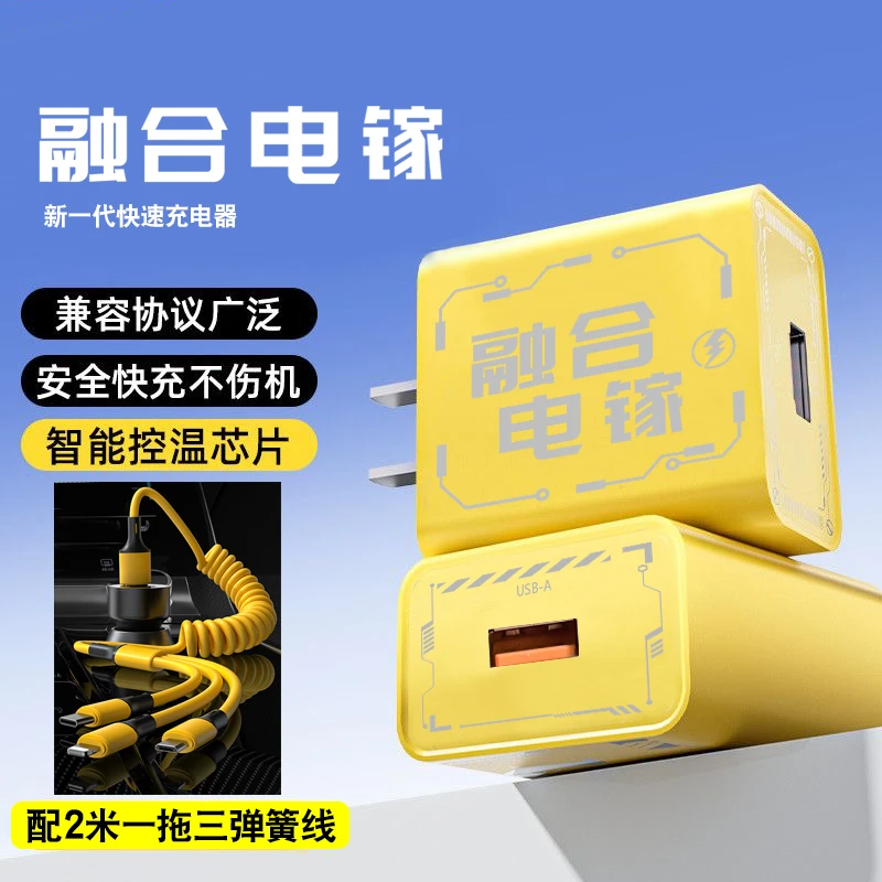 融合电镓套装机甲超级快充充电器适用于苹果16华为通用