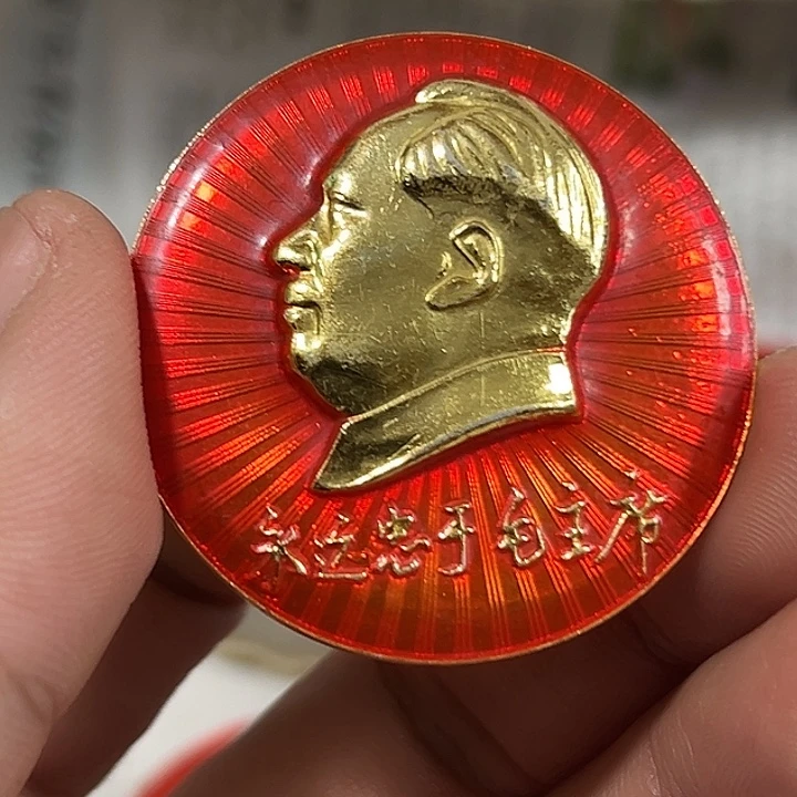 涓***流其他普通金属纪念章