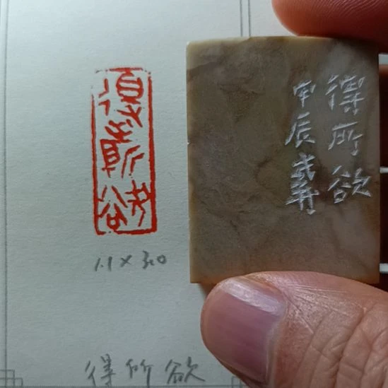 直播间成品闲章优惠价！