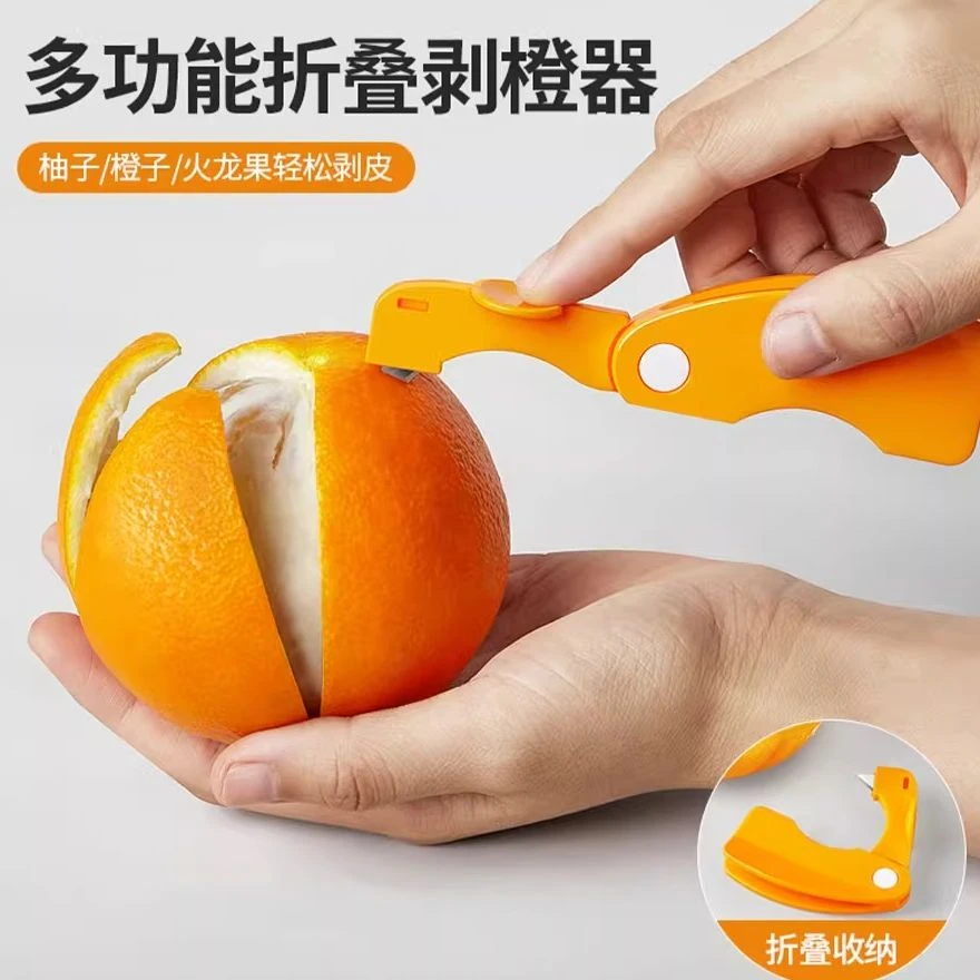 剥橙器家用手指开橙子火龙果神器柚子剥皮石榴去皮折叠橘子扒皮刀