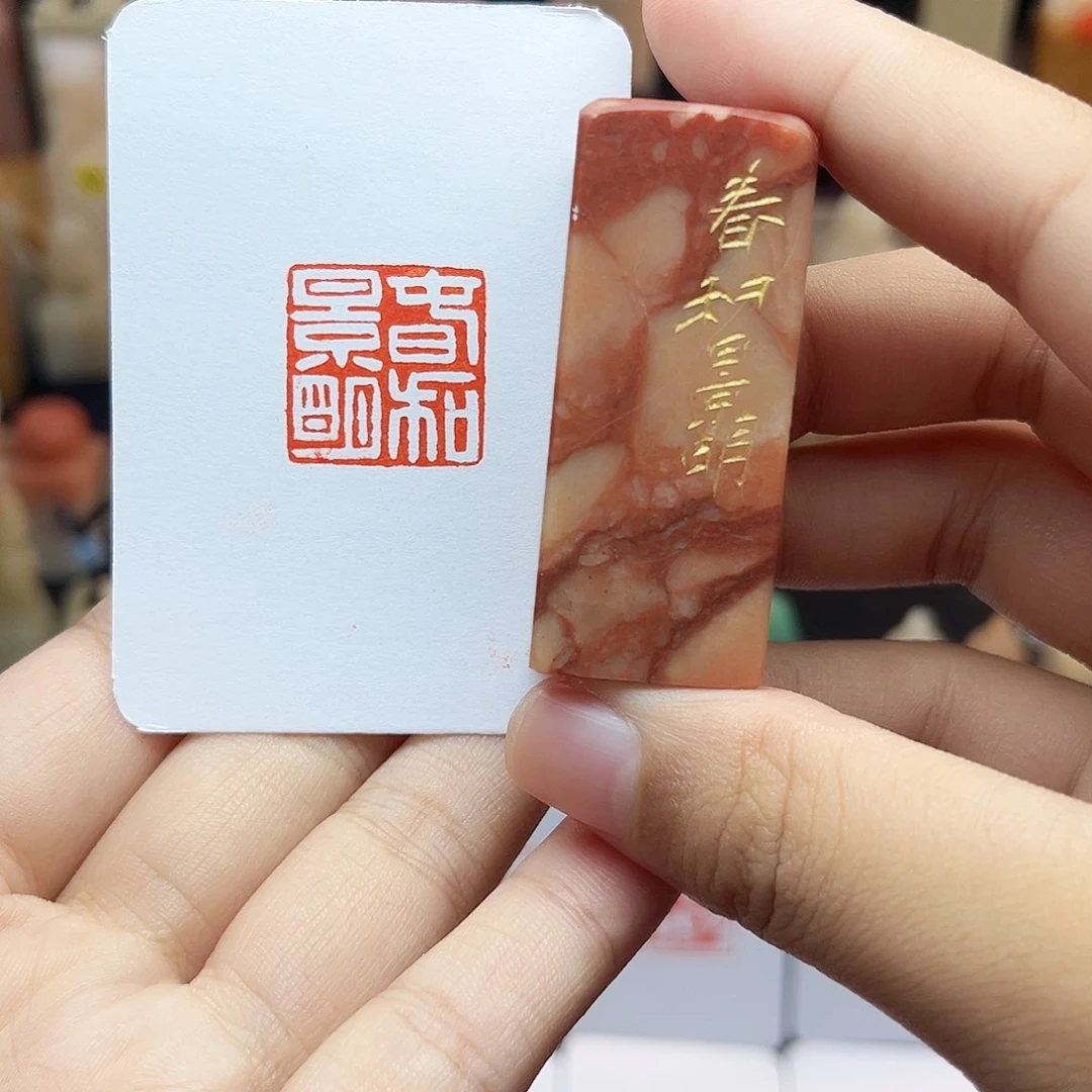 寿山石印石2.0春和景明 手工篆刻