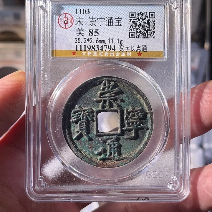 铜EB封装评级盒子币一个4794