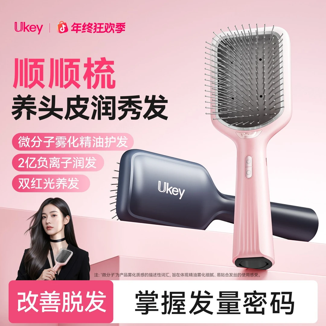 Ukey顺顺梳红光按摩梳电动气垫多功能磁吸护发养发雾化精油梳礼物