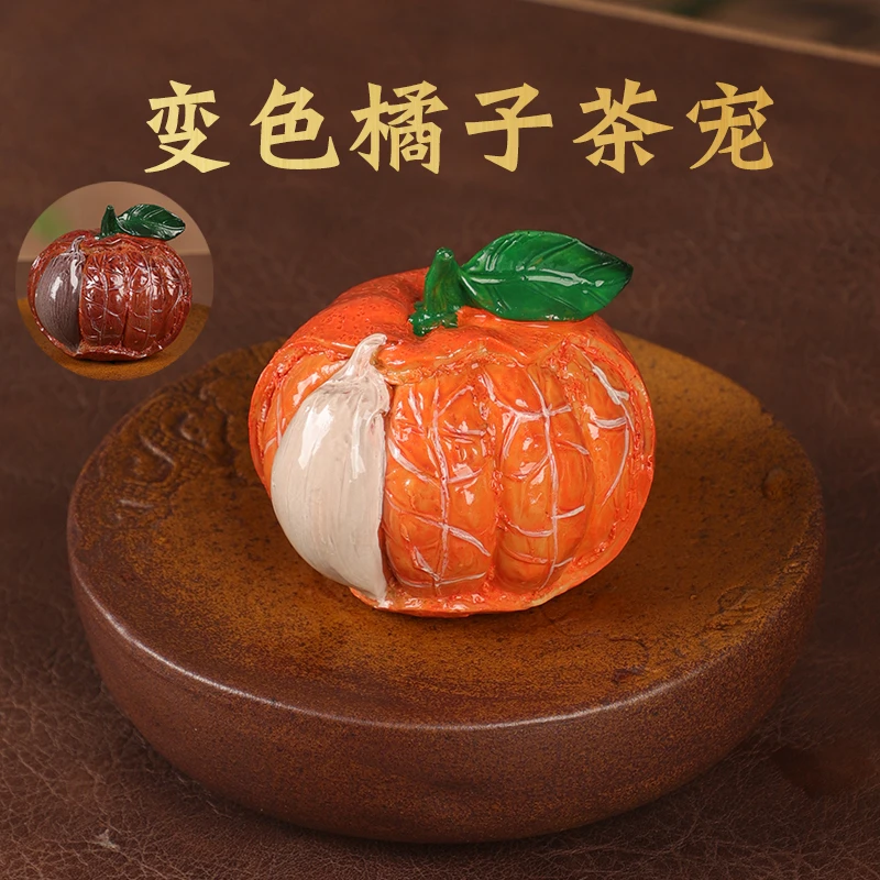 变色橘子茶宠摆件可养茶具创意茶道配件精品茶玩个性茶桌茶台摆设