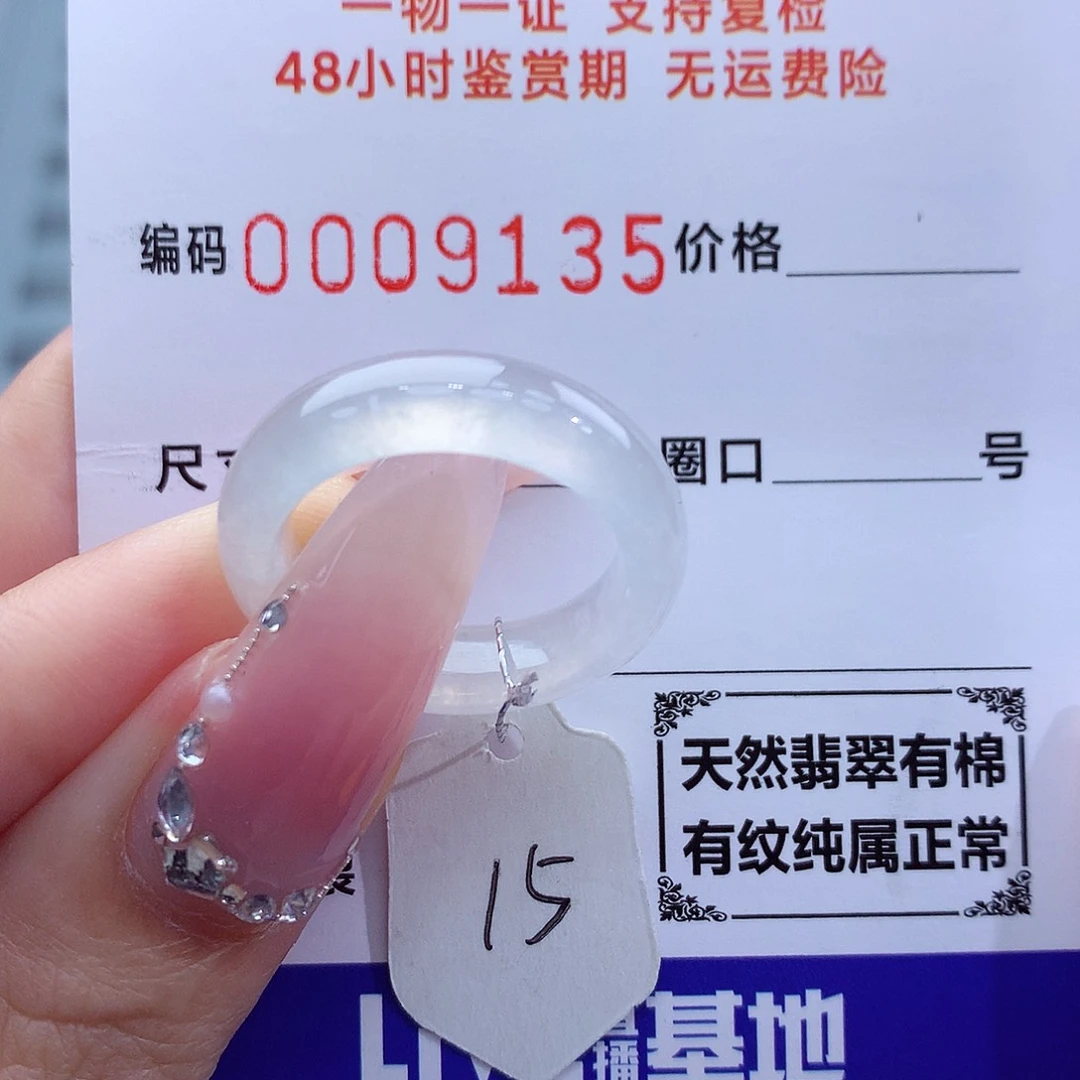 翡翠戒指未镶嵌天然