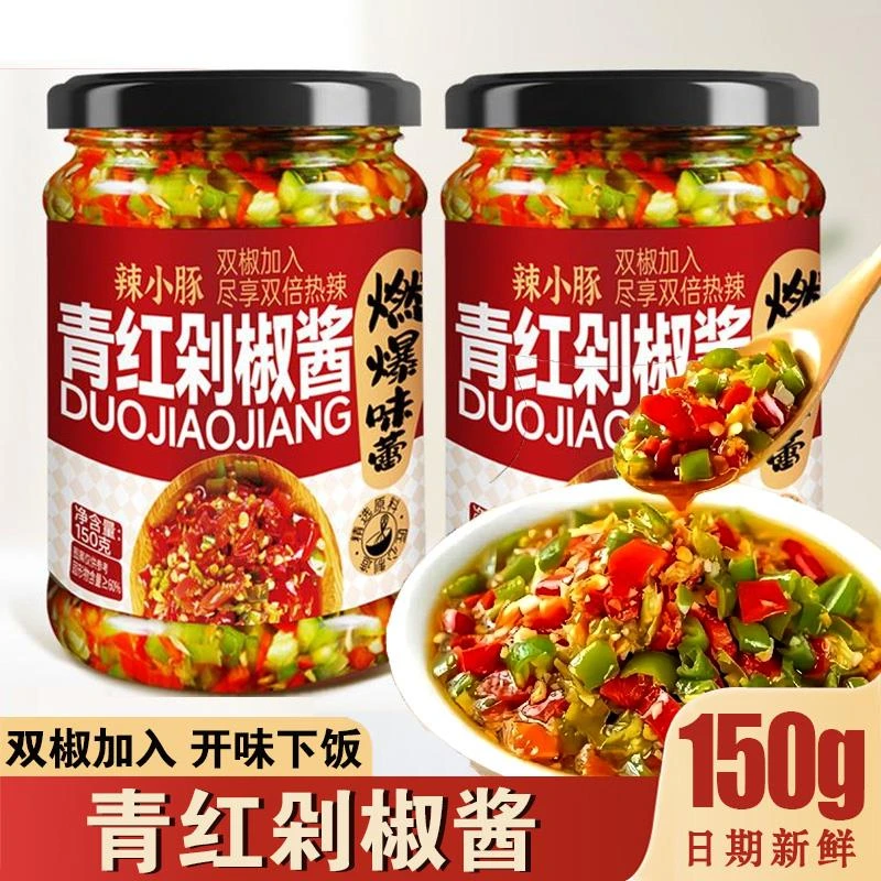 辣小豚青红剁椒酱香辣下饭菜双椒辣椒酱调味酱做炒菜拌面佐料瓶装