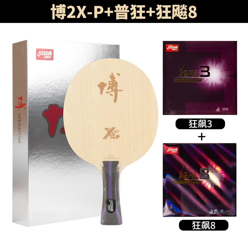 红双喜（DHS）DIY定制B2X-P专业级球拍狂飙博乒乓球拍底板芳碳