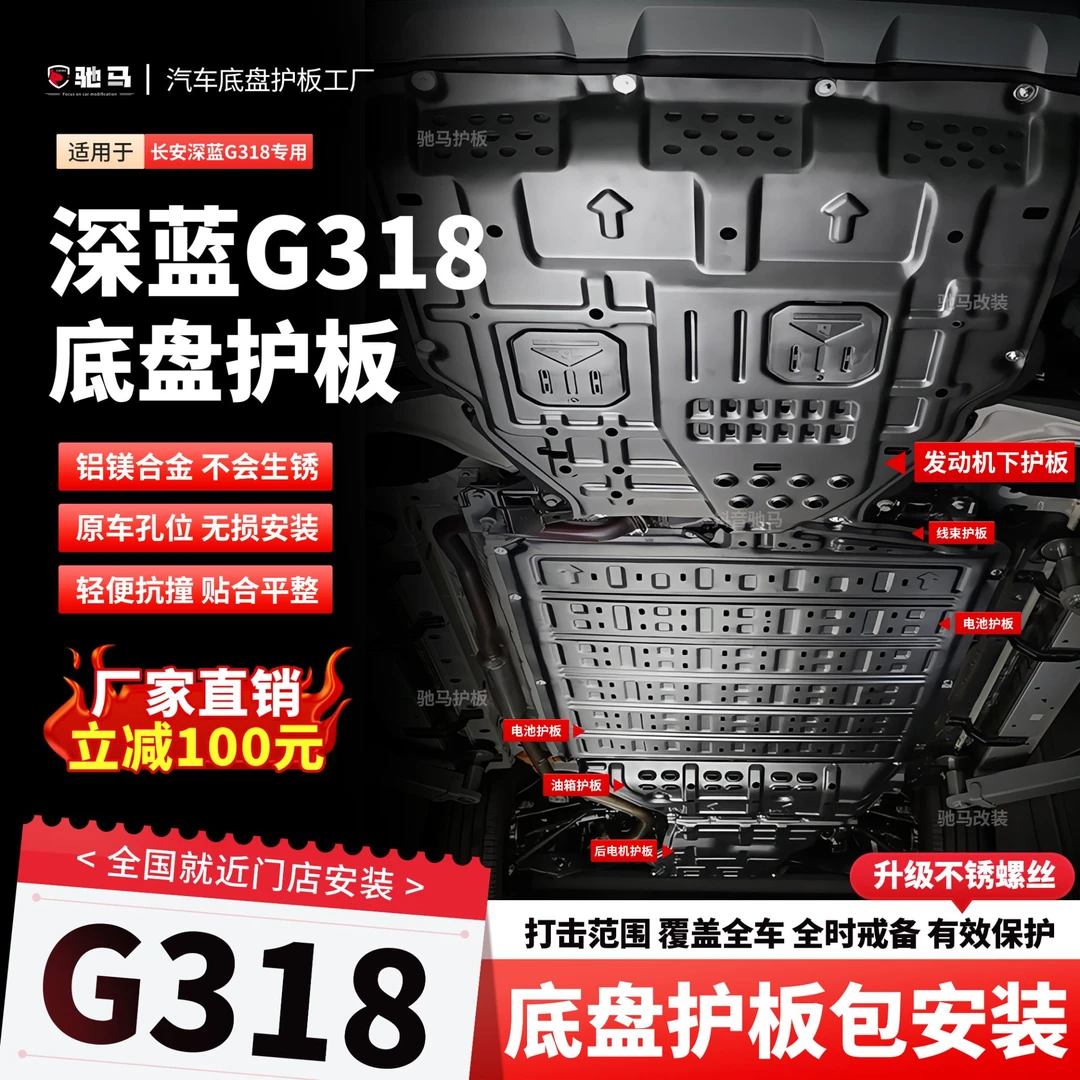 长安深蓝G318电池护板深蓝G318发动机线路后电机挡板车底盘防护板