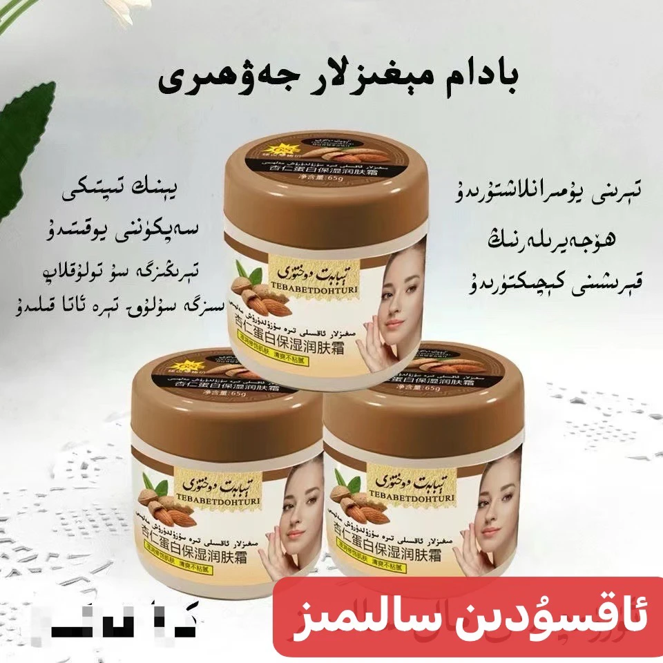 megiz may  特巴拜特多合吐日杏仁蛋白保湿润肤霜