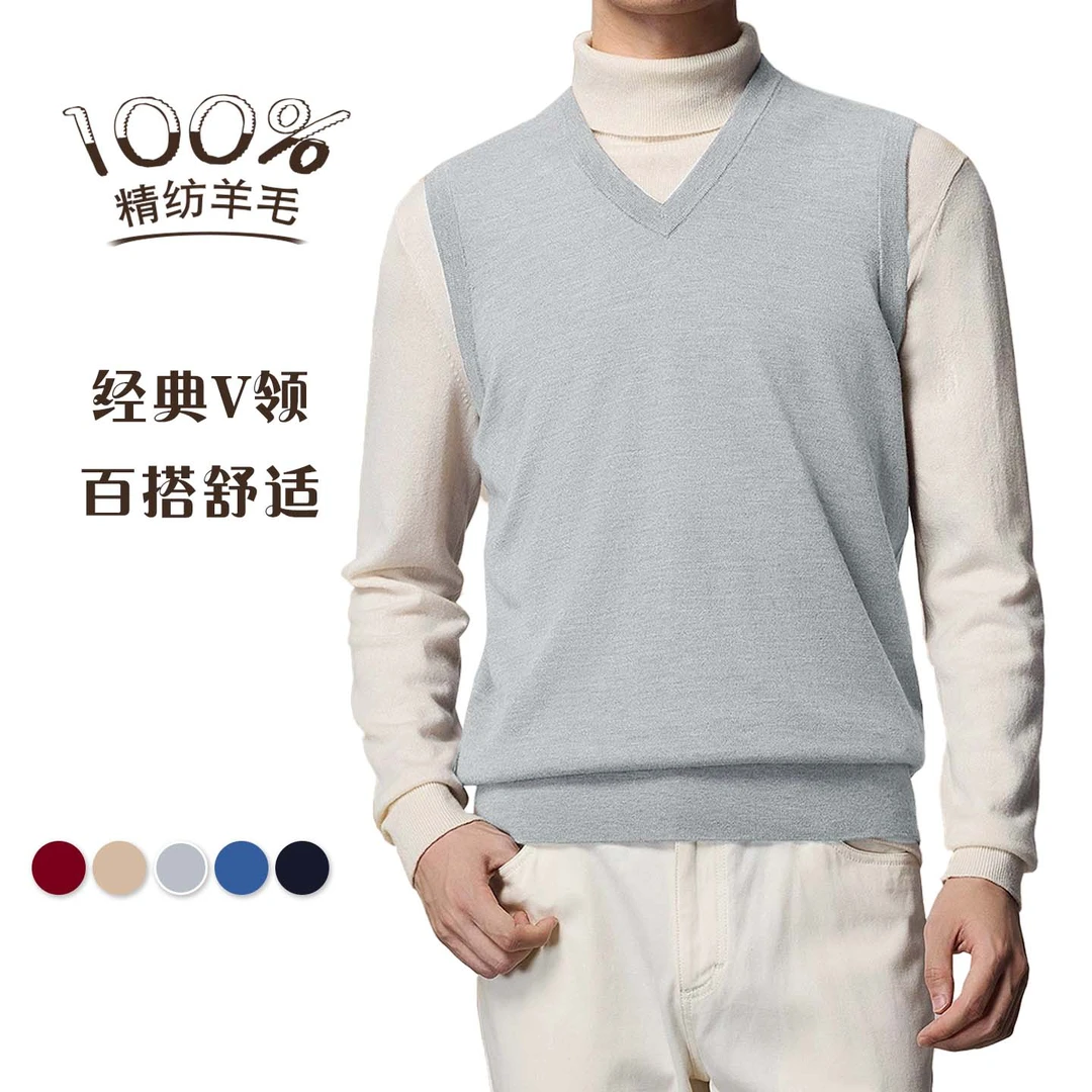 男士针织背心纯羊毛打底衫v领商务纯色秋冬休闲可机洗经典百搭